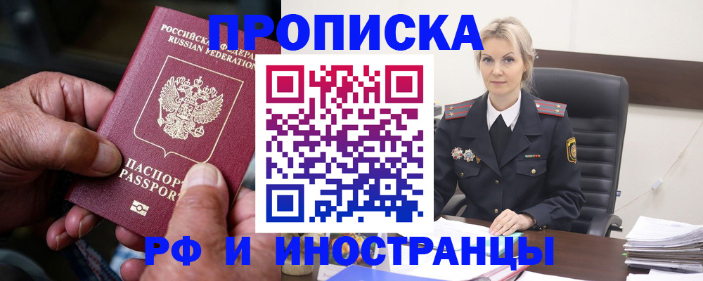 временная регистрация законно в Кисловодске