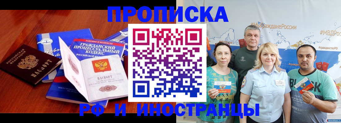 временная регистрация купить в Кисловодске