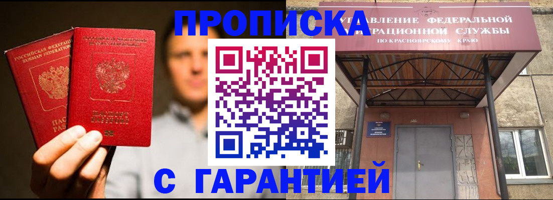 прописка штамп в Кисловодске