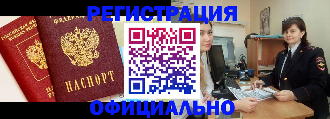 прописка в Кисловодске